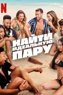 Perfect Match Season 3 (2025) คู่ในฝัน