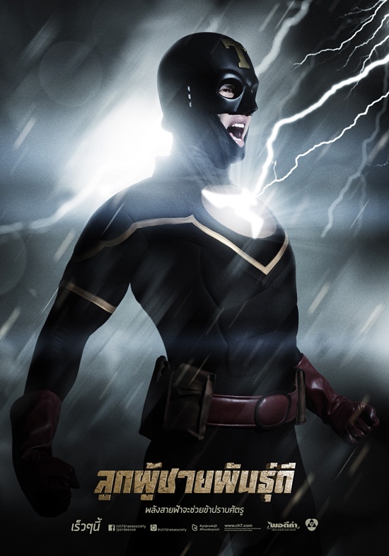 ลูกผู้ชายพันธุ์ดี (รีรัน) ตอนที่ 1-20