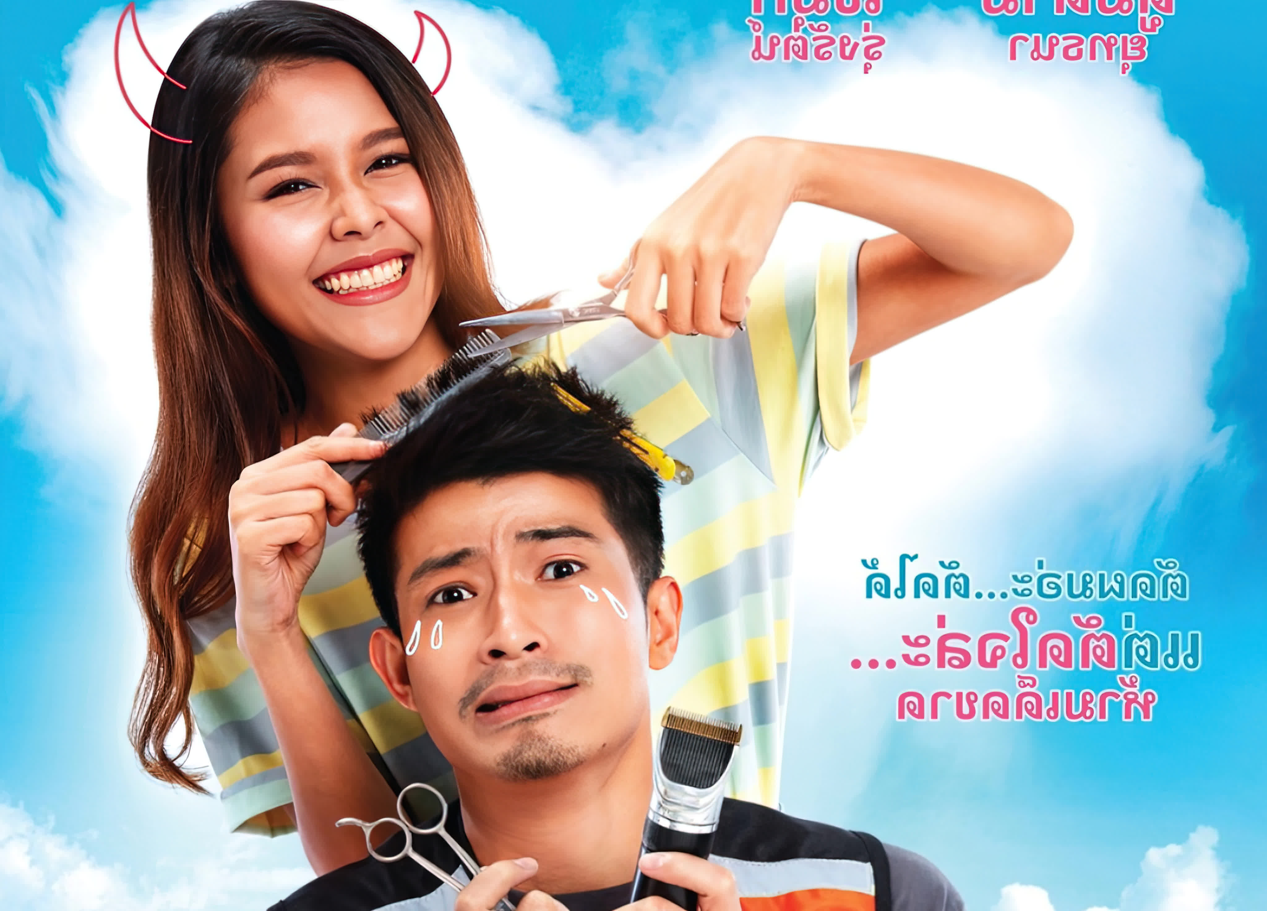 อีหล่าเอ๋ย (2020) - อีหล่าเอ๋ย (2020)