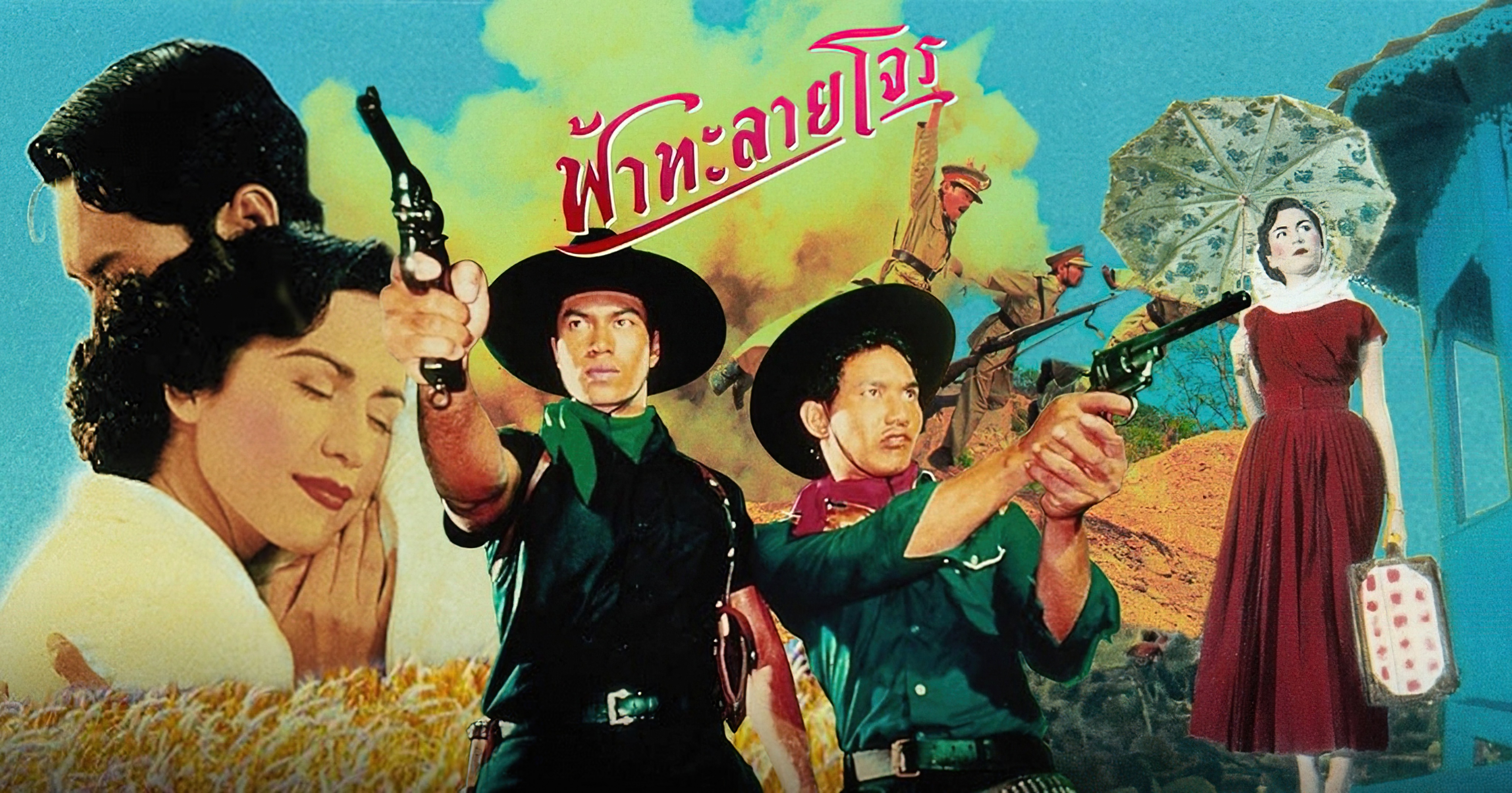 ฟ้าทะลายโจร (2002) Tears of the Black Tiger - ฟ้าทะลายโจร (2002)