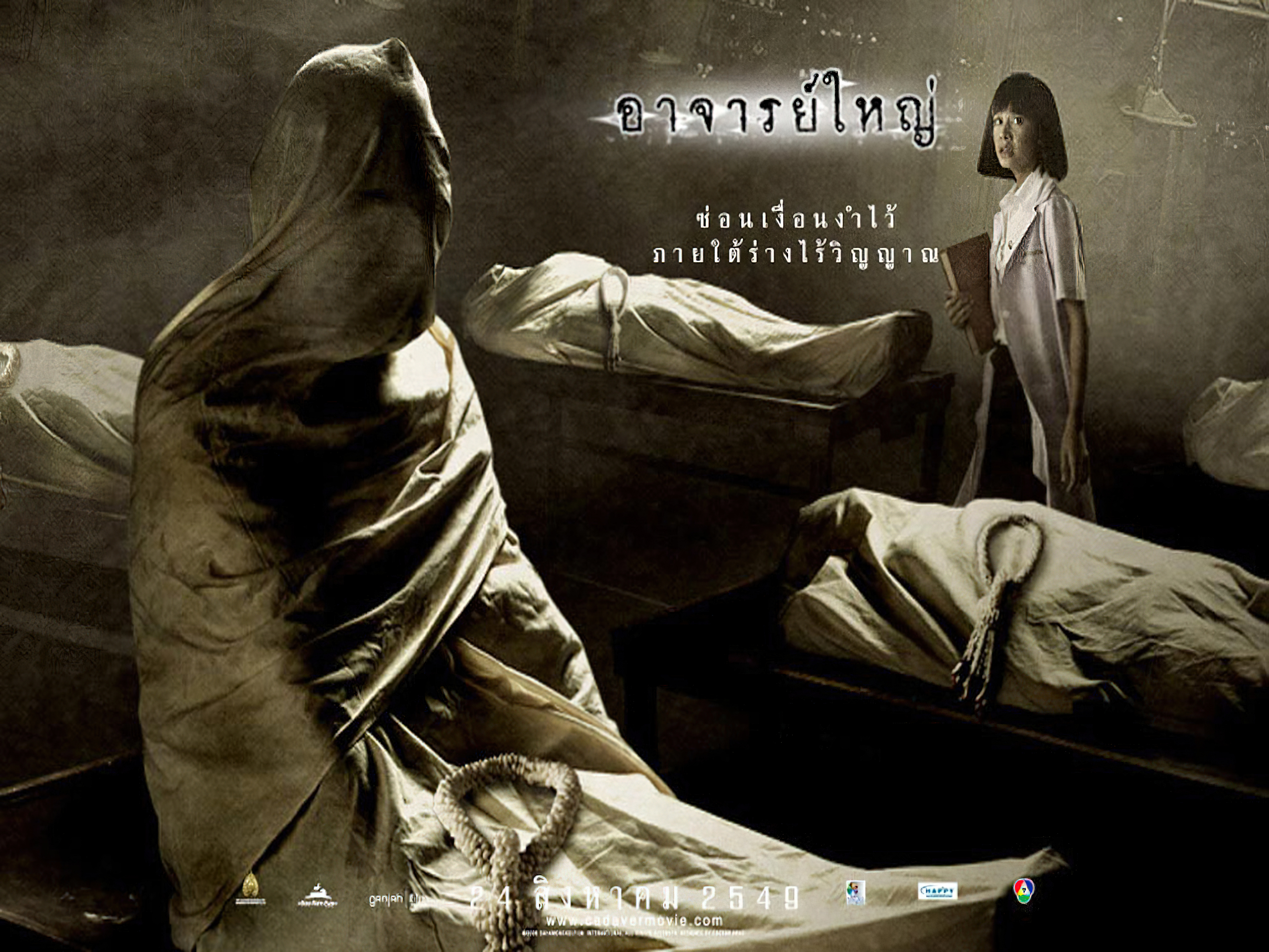 Cadaver ศพ (อาจารย์ใหญ่) -9- - ศพ (อาจารย์ใหญ่)