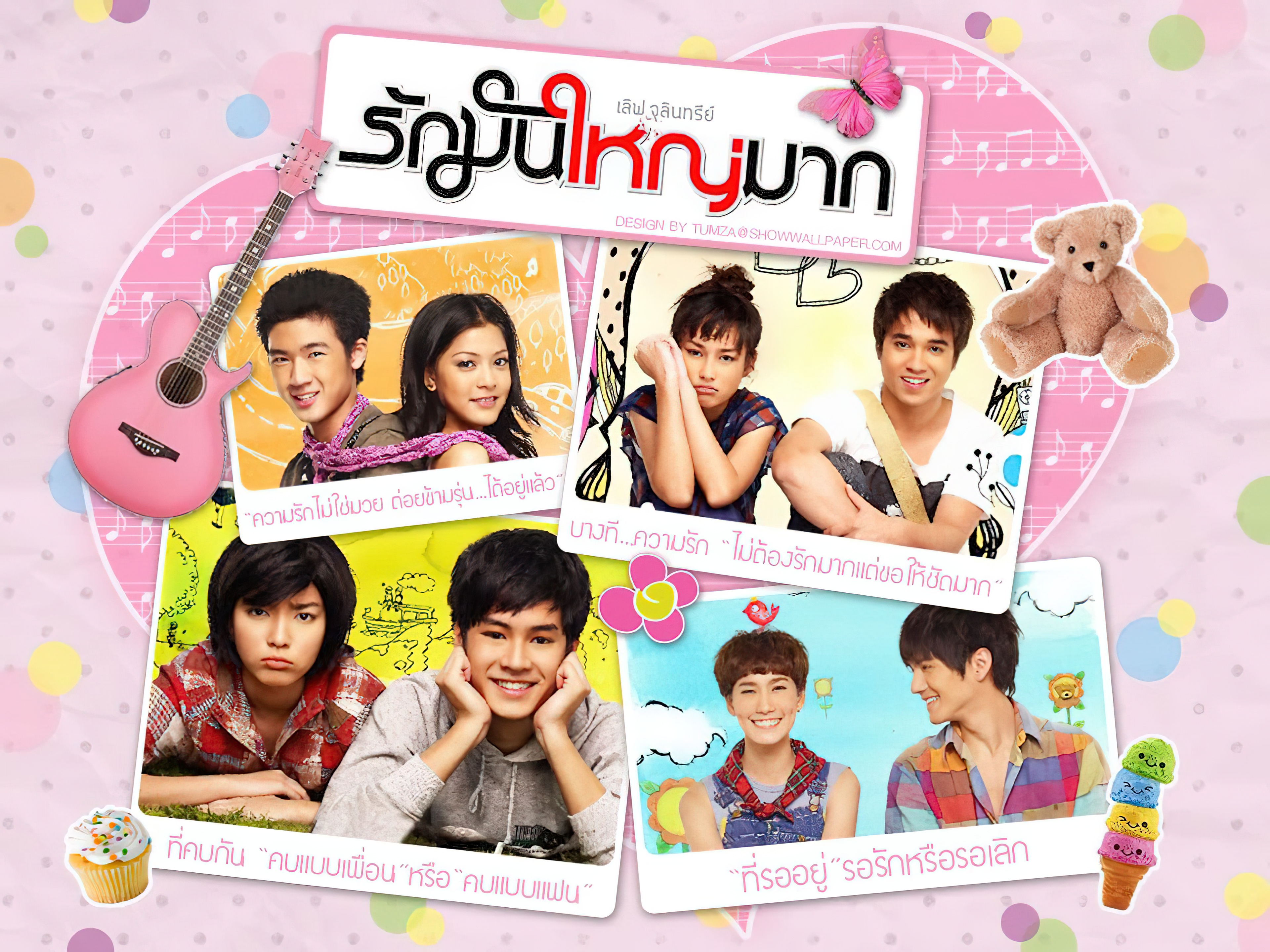 Love Julinsee (2011) - เลิฟ จุลินทรีย์ รักมันใหญ่มาก (2011)