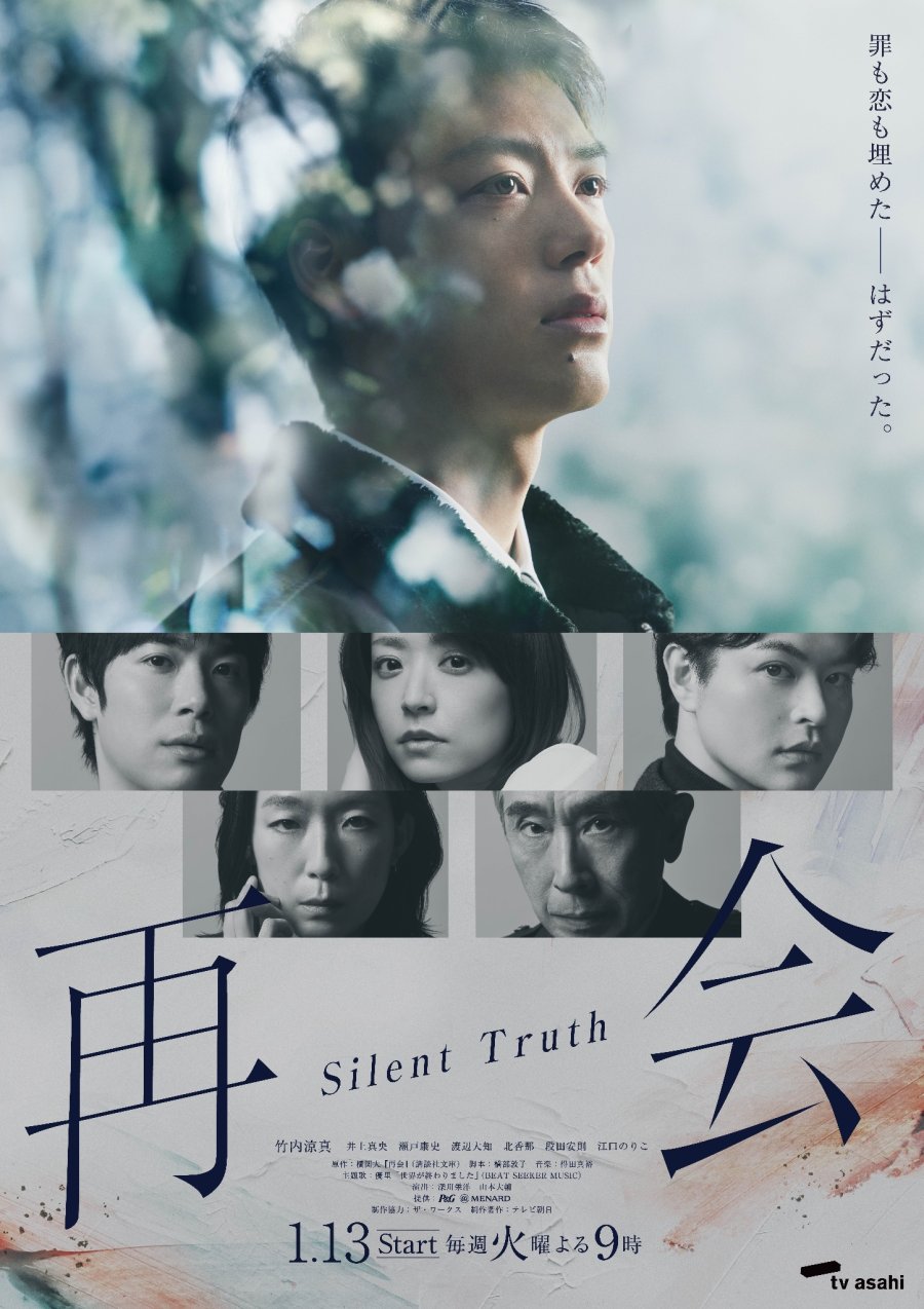 Silent Truth (2026) - สัญญาใต้ต้นเชอร์รีและความจริงที่ฝังกลบ ตอนที่ 1-5 [ซับไทย]