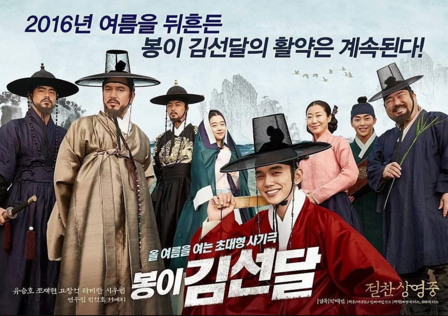 Seondal: The Man Who Sells the River (2016) | อัจฉริยะต้มตุ๋นแห่งโชซอน [พากย์ไทย]
