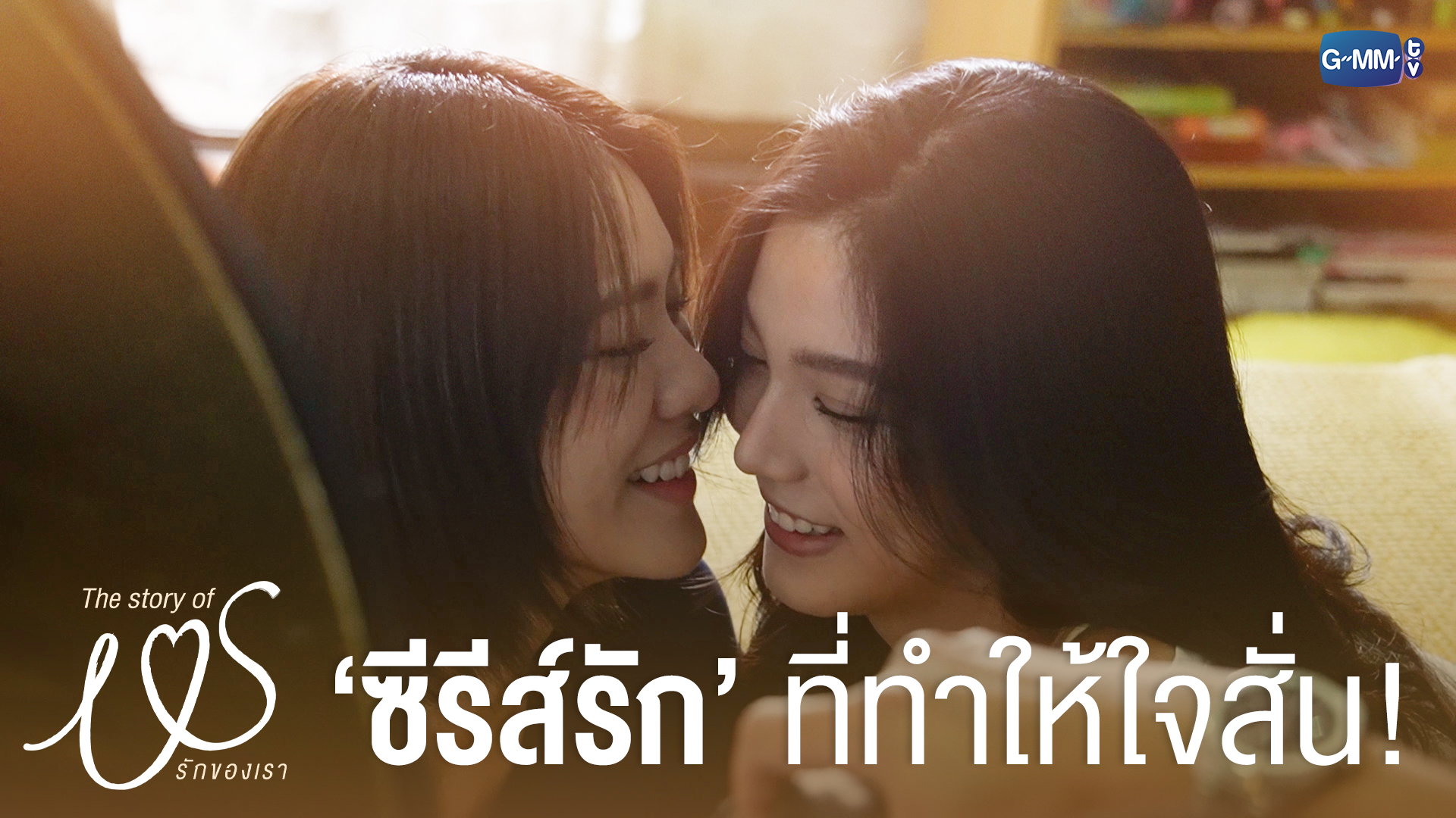 Us รักของเรา (2025) - Us รักของเรา ตอนที่ 1-11