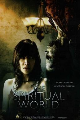 วิญญาณ โลก คนตาย (2007) The Spiritual World  - วิญญาณ โลก คนตาย (2007)