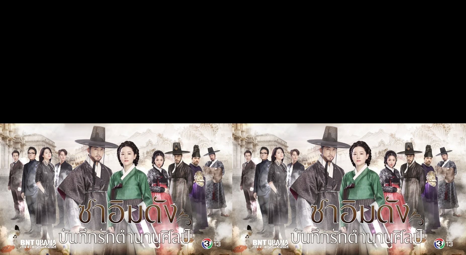 Saimdang Light Diary (2017) : ซาอิมดัง บันทึกรักตำนานศิลป์ | 28 ตอน (จบ)