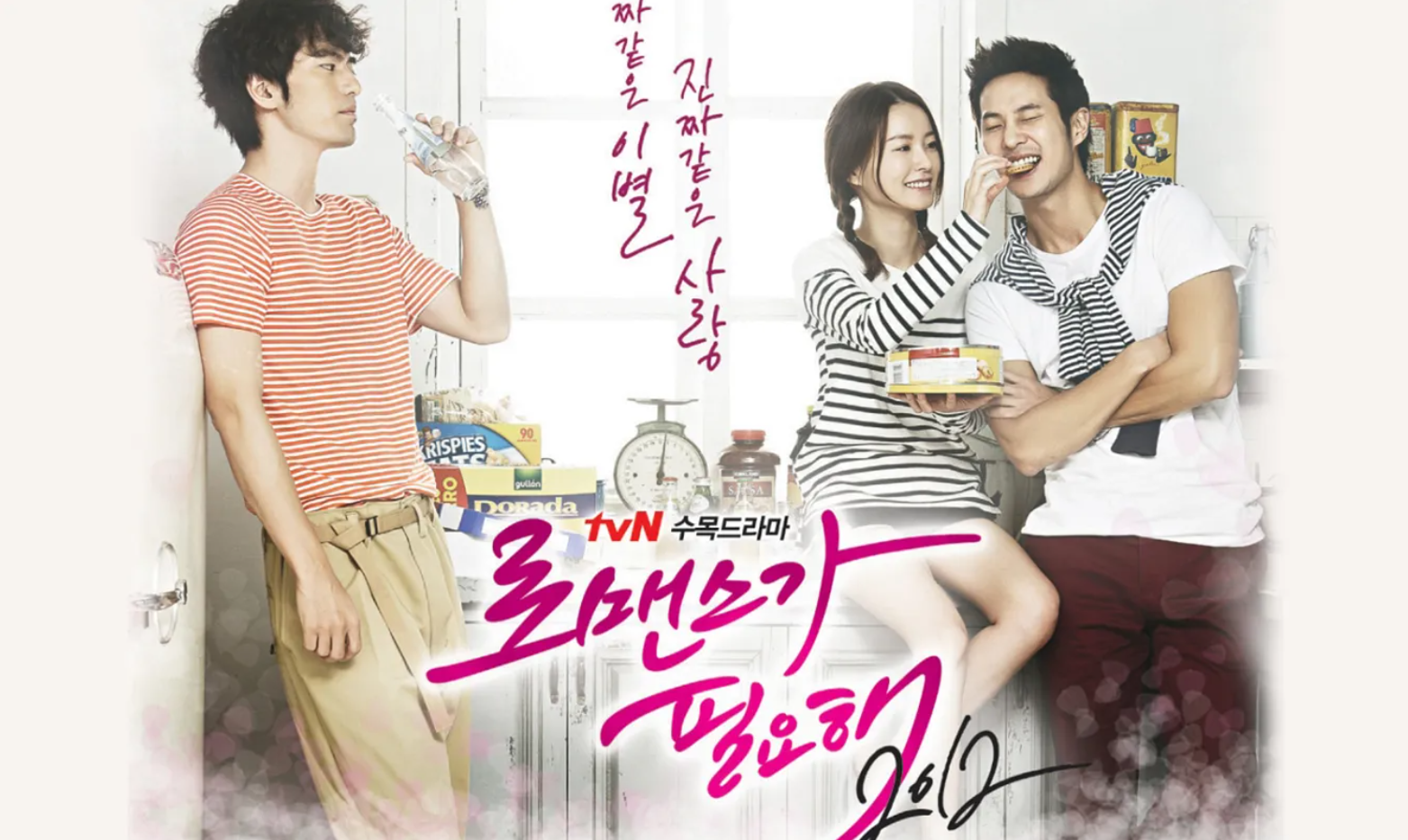 I Need Romance 2 (2012) : รักนี้ต้องโรมานซ์ 2 | 16 ตอน (จบ)