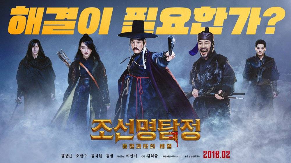 Detective K: Secret of the Living Dead (2018) | สืบลับ ดับผีดูดเลือด