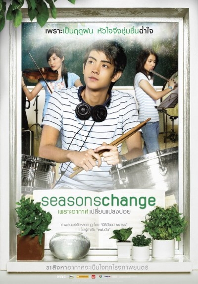 Seasons Change (2006)  - เพราะอากาศเปลี่ยนแปลงบ่อย (2006)