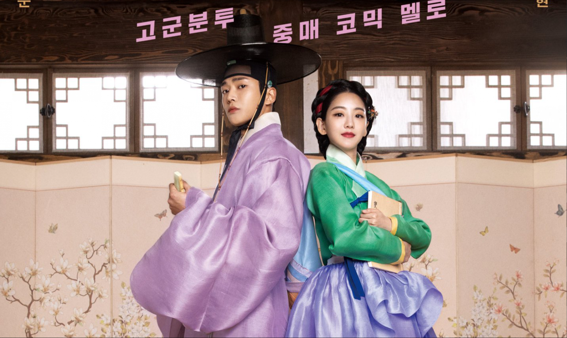 The Matchmakers (2023) - The Matchmakers ซับไทย | ตอนที่ 1-16 (จบ)