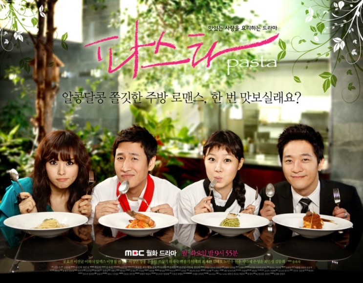 Pasta (2010) : อร่อยรักรสพาสต้า | 20 ตอน (จบ) - Pasta (2010) : อร่อยรักรสพาสต้า | 20 ตอน (จบ)