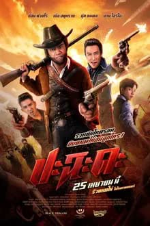 Shoot It Up (2024) - ปะฉะดะ (2024)