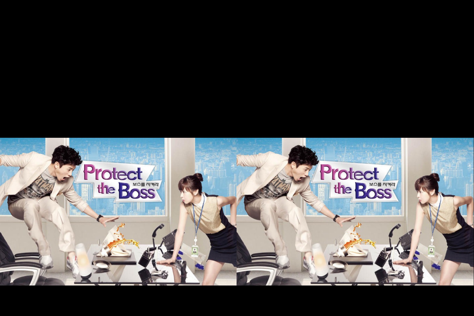 Protect the Boss / Protect My Boss (2011) : เจ้านายข้าใครอย่าแตะ | 18 ตอน (จบ) [พากย์ไทย]