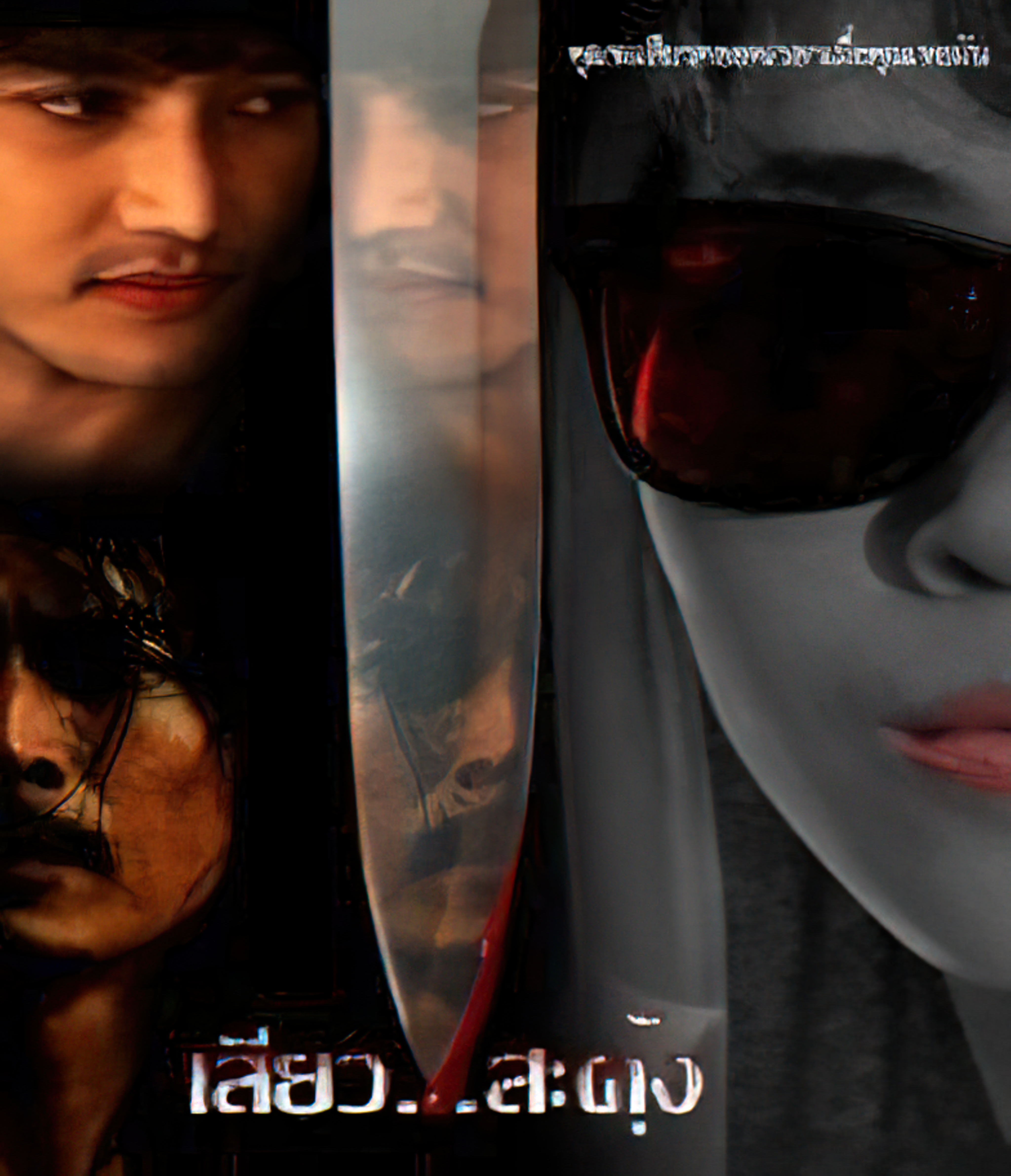 Seaw Sa Dung เสียว...สะดุ้ง - เสียว สะดุ้ง