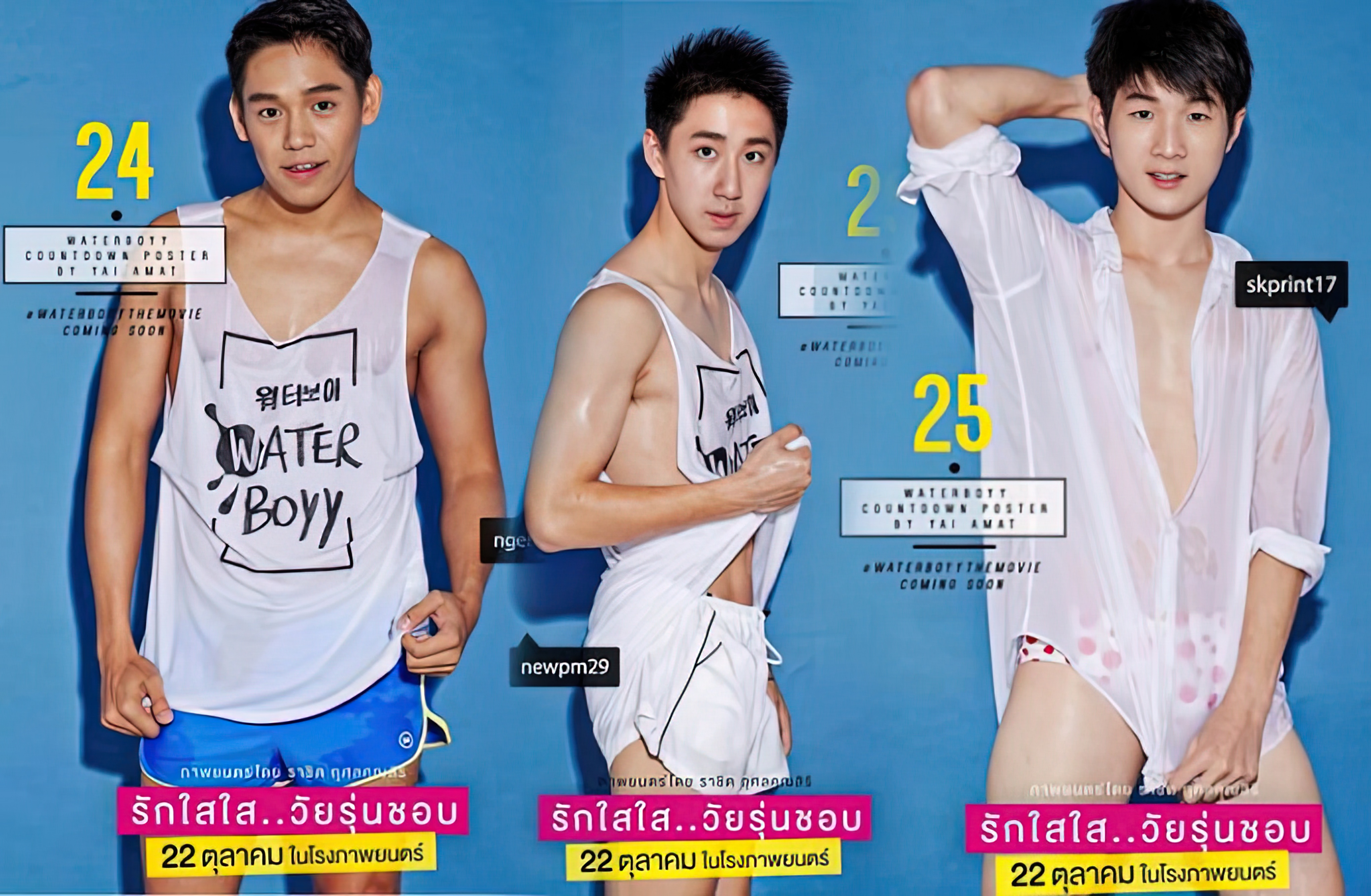 WaterBoyy วอเตอร์บอย รักใสใส วัยรุ่นชอบ - รักใสใส วัยรุ่นชอบ