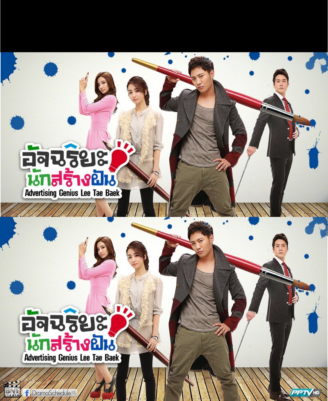 Advertising Genius Lee Tae Baek - อัจฉริยะนักสร้างฝัน