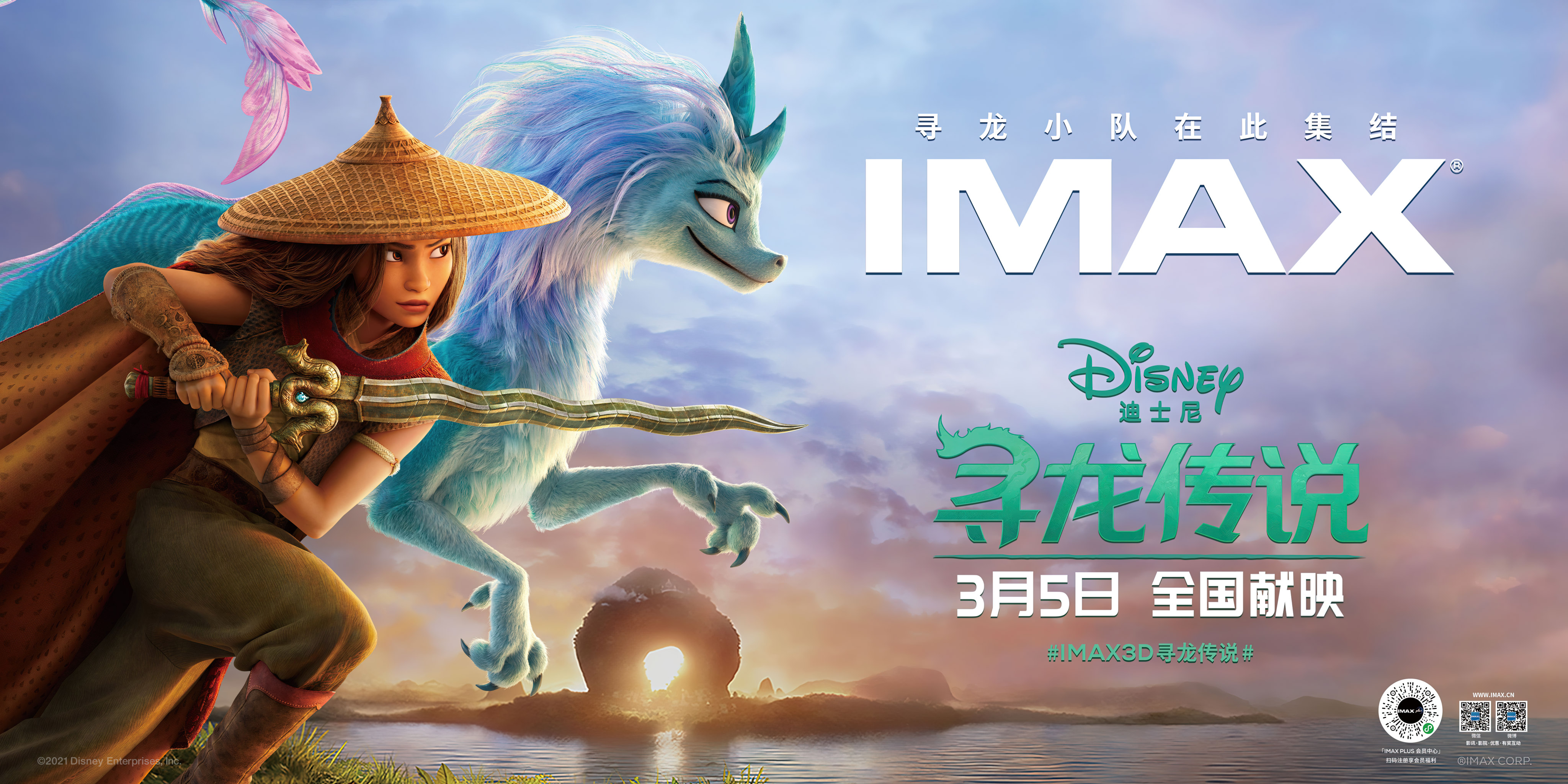 Raya and the Last Dragon - รายากับมังกรตัวสุดท้าย [พากย์ไทยโรง]