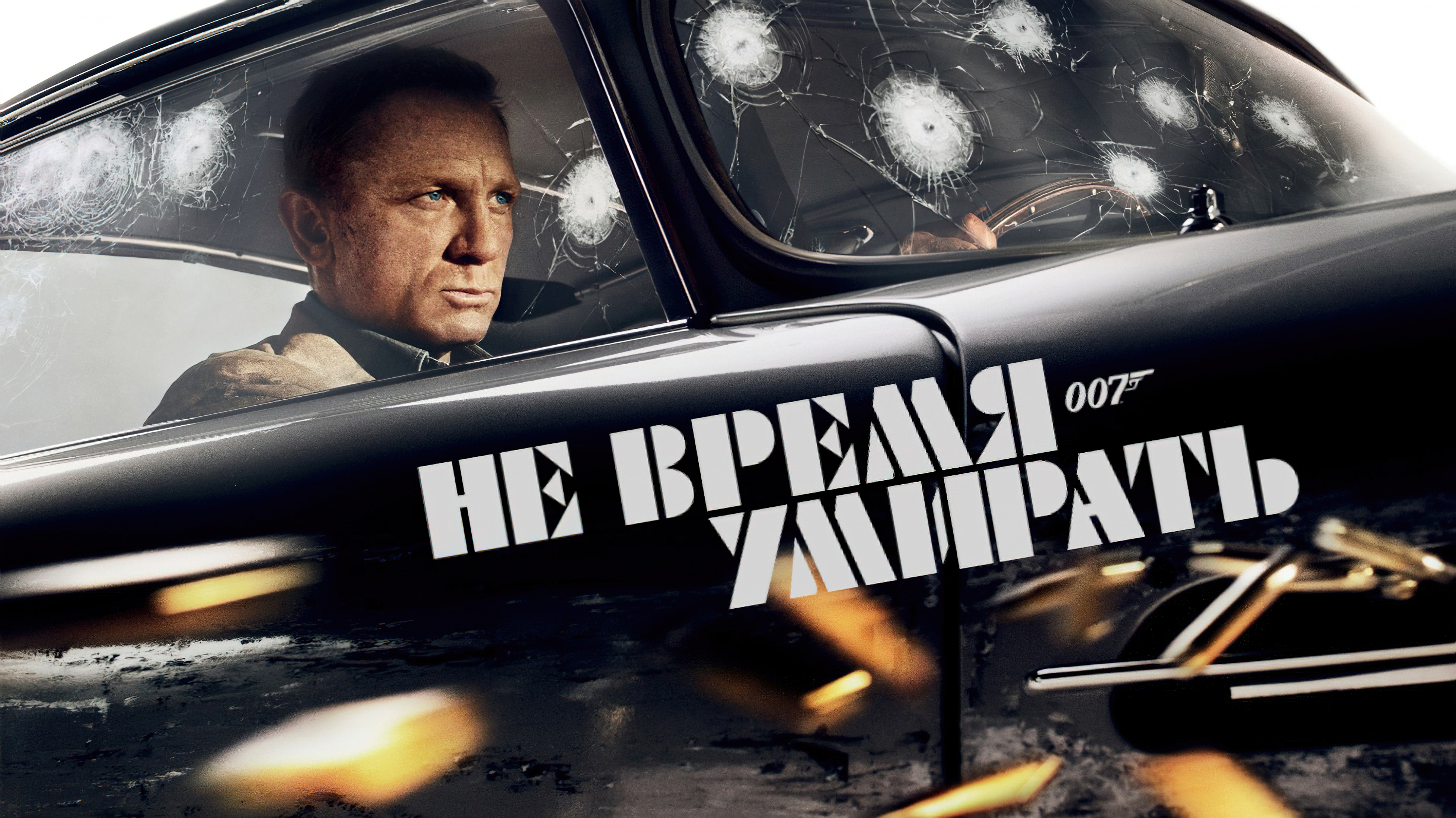 No Time To Die (2021)  (James Bond 007 ภาค 24) - No Time To Die (2021) พยัคฆ์ร้ายฝ่าเวลามรณะ