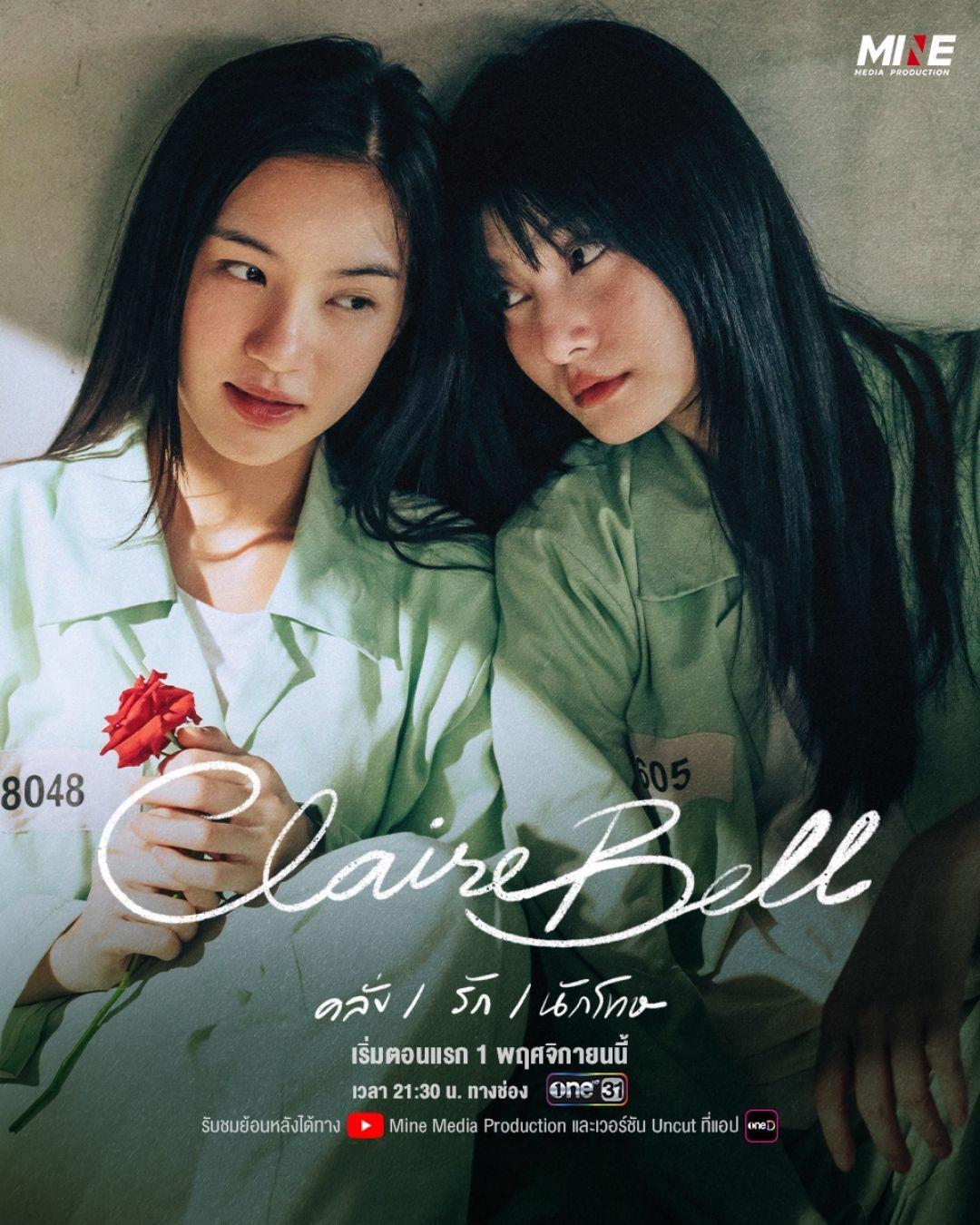 คลั่ง | รัก | นักโทษ ตอนที่ 1-8 (จบแล้ว)