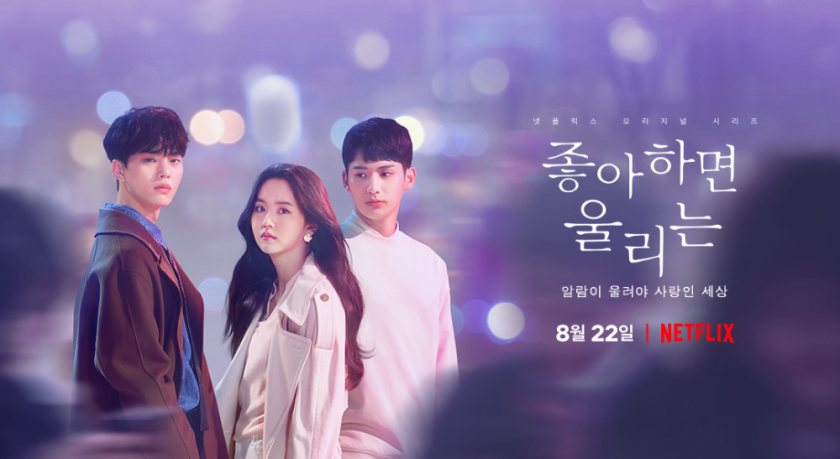 Love Alarm (2019) : แอปเลิฟเตือนรัก | 8 ตอน (จบ)