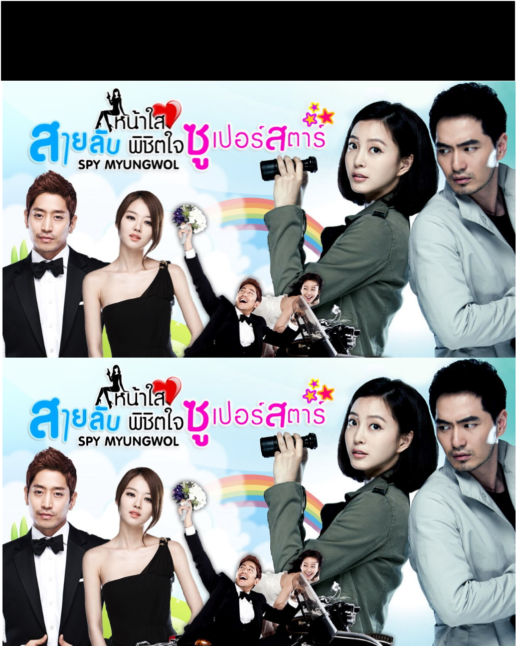 Spy Myungwol - สายลับหน้าใส พิชิตใจซูเปอร์สตาร์