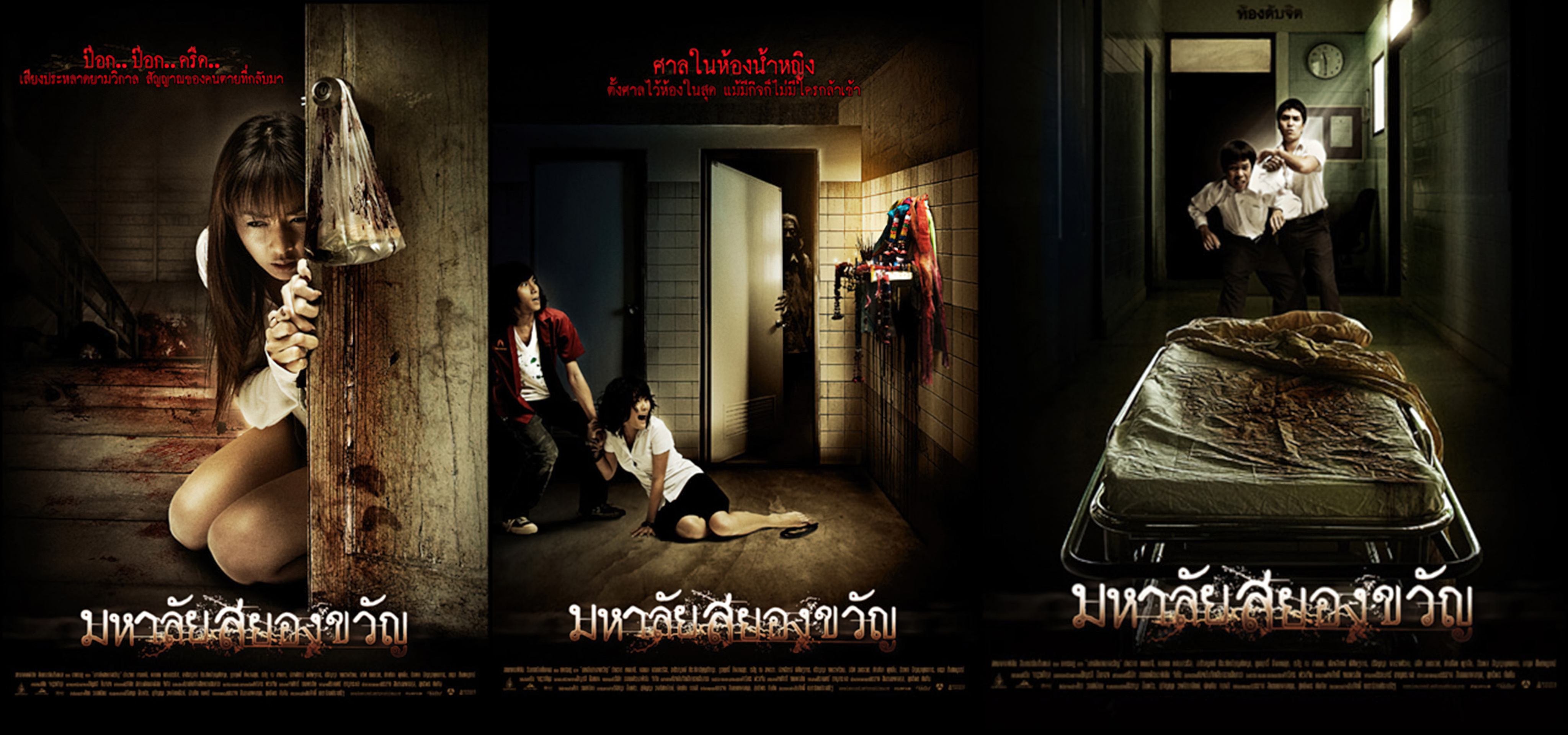 Haunted Universities (2009) - มหาลัยสยองขวัญ (2009)