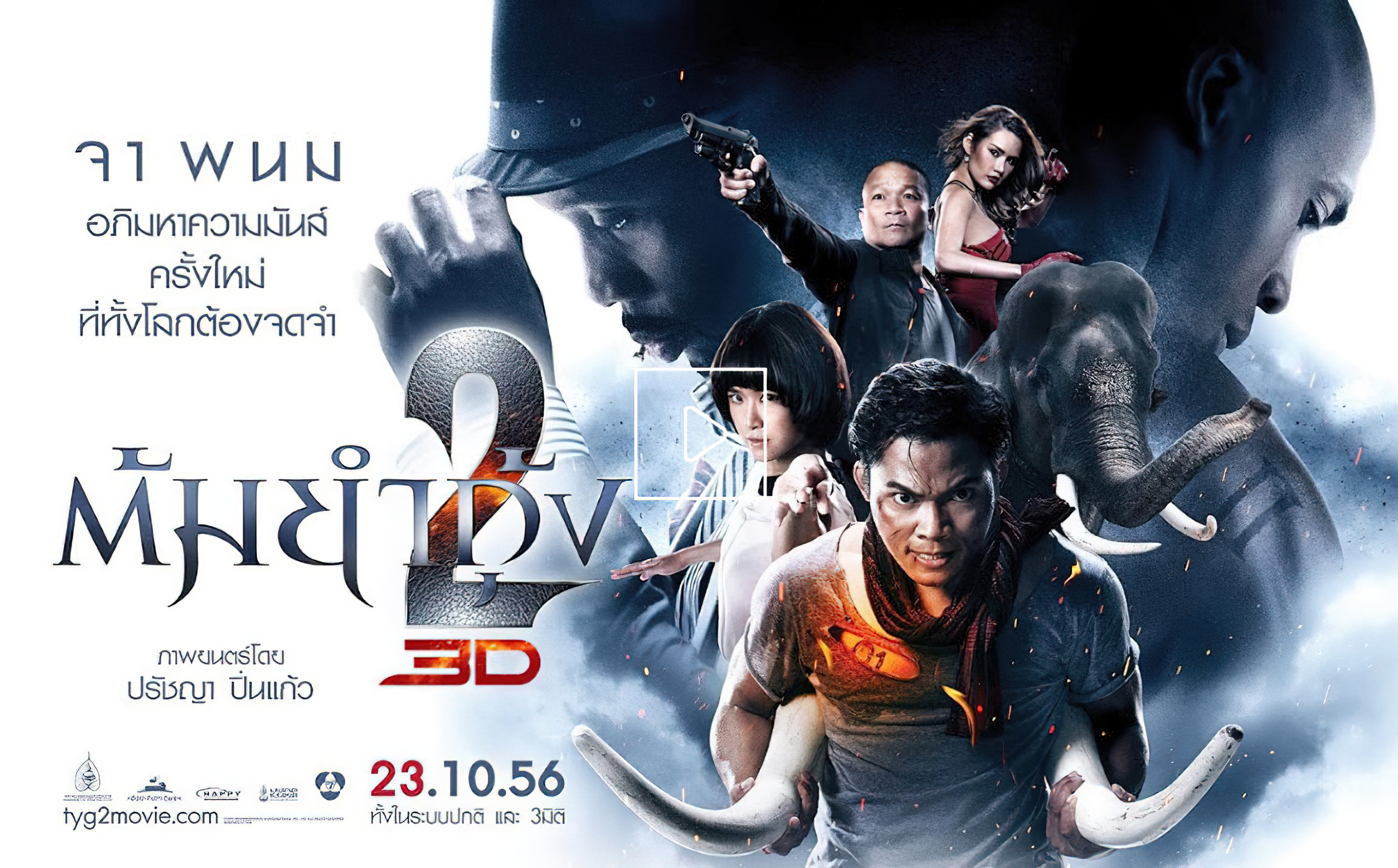 ต้มยำกุ้ง 2 The Protector (2013) - ต้มยำกุ้ง 2 (2013)