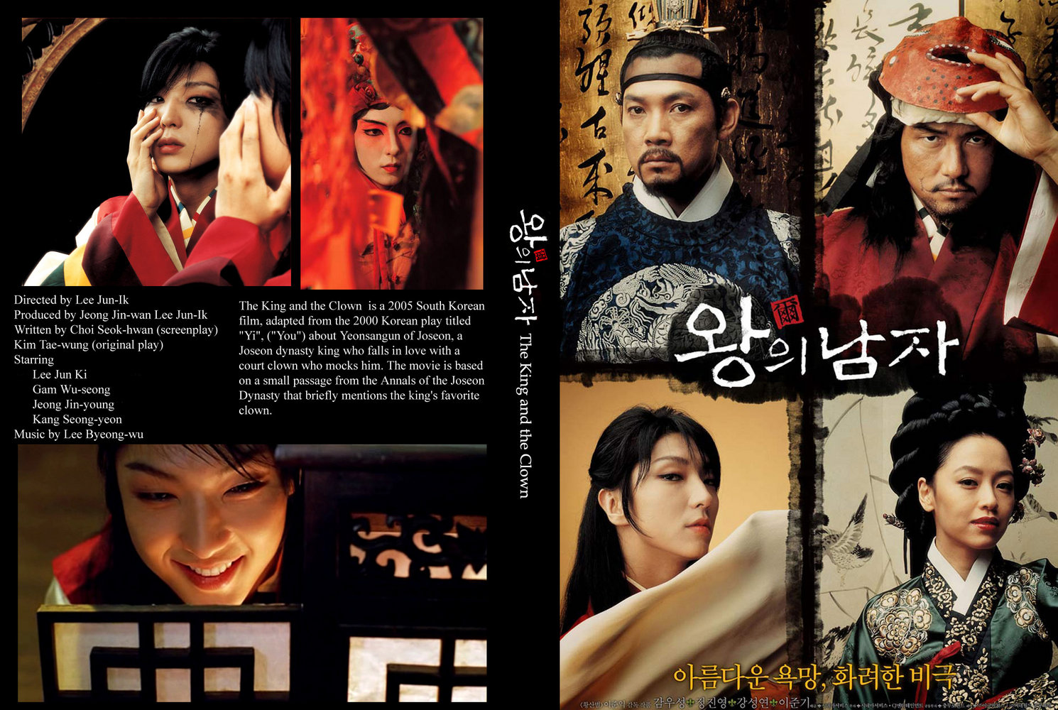 The King and the Clown (2005) | กบฏรักจอมแผ่นดิน [พากย์ไทย]