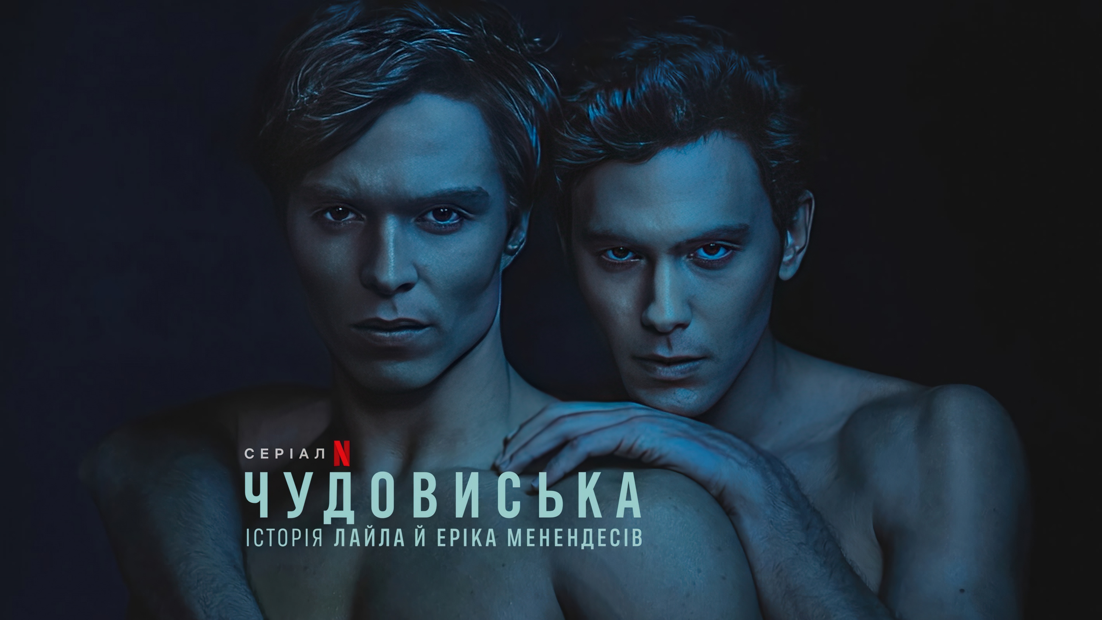 Monsters The Lyle and Erik Menendez Story (2024) - Monsters Season 1 (2024) ปีศาจ ไลล์และเอริค เมเนนเดซ