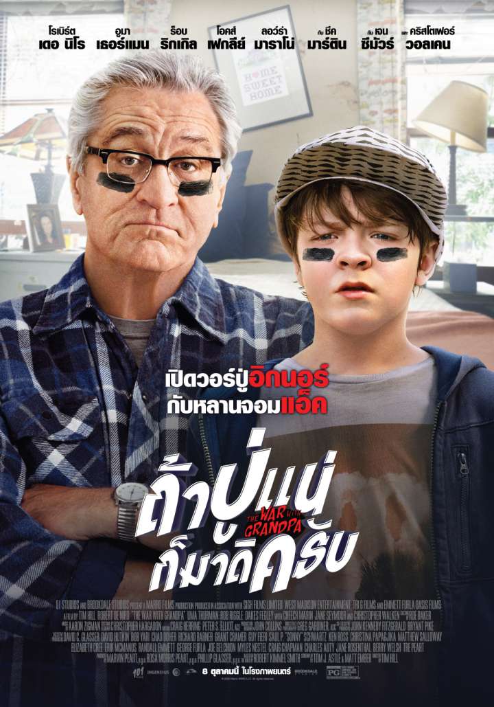 The War with Grandpa - ถ้าปู่แน่ ก็มาดิครับ [พากย์ไทยโรง]