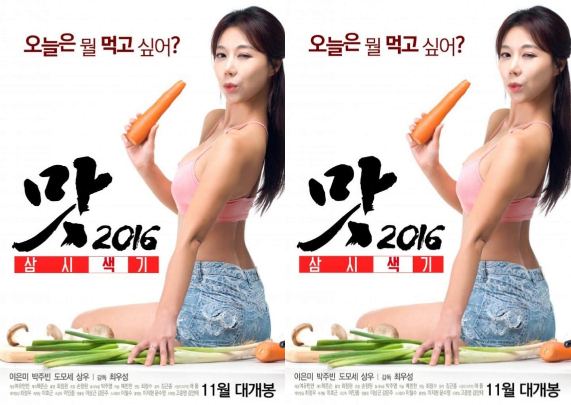Three Sexy Meals (2016) | [Korean 18+]