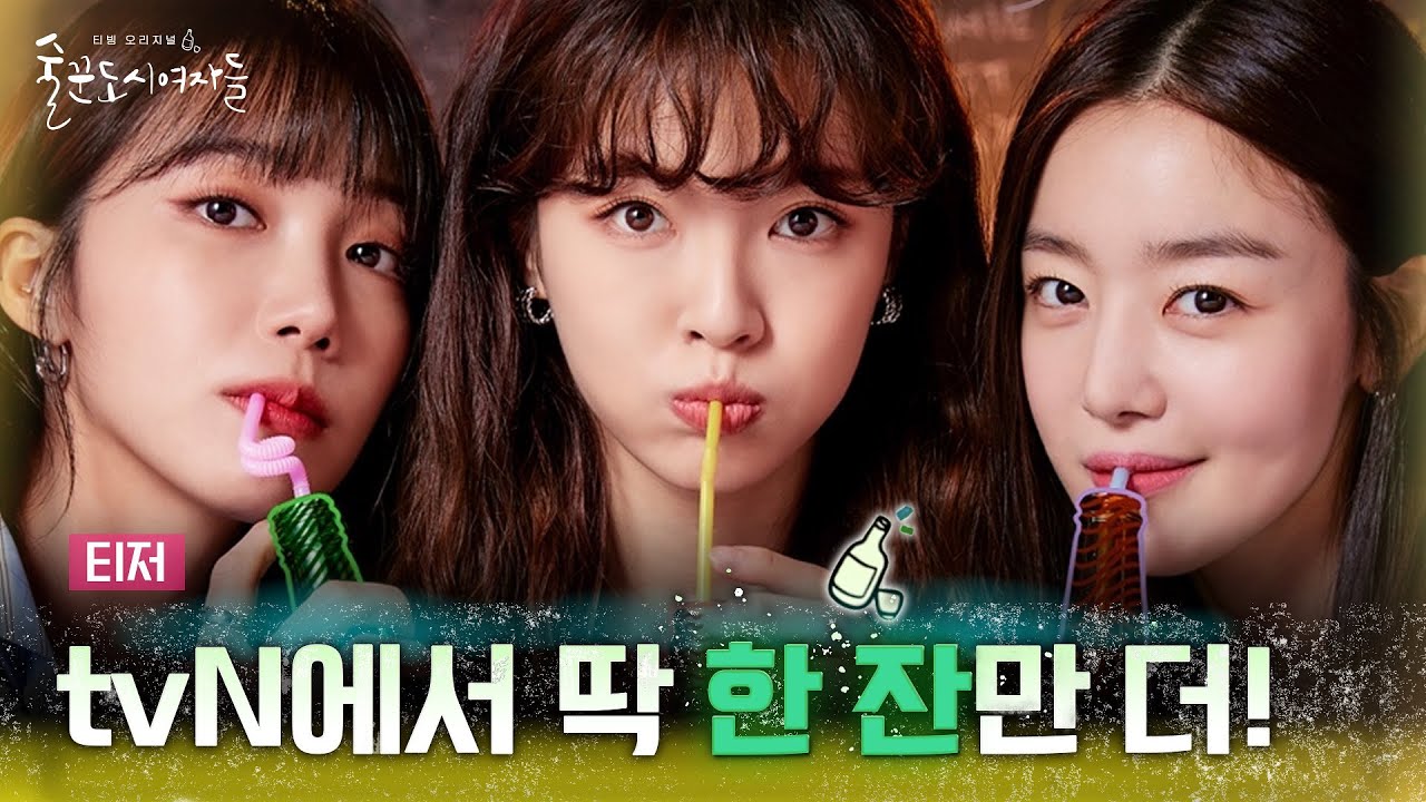 Work Later, Drink Now (2021) - ดื่มให้สุด แล้วหยุดงาน พากย์ไทย | ตอนที่ 1-12 (จบ)