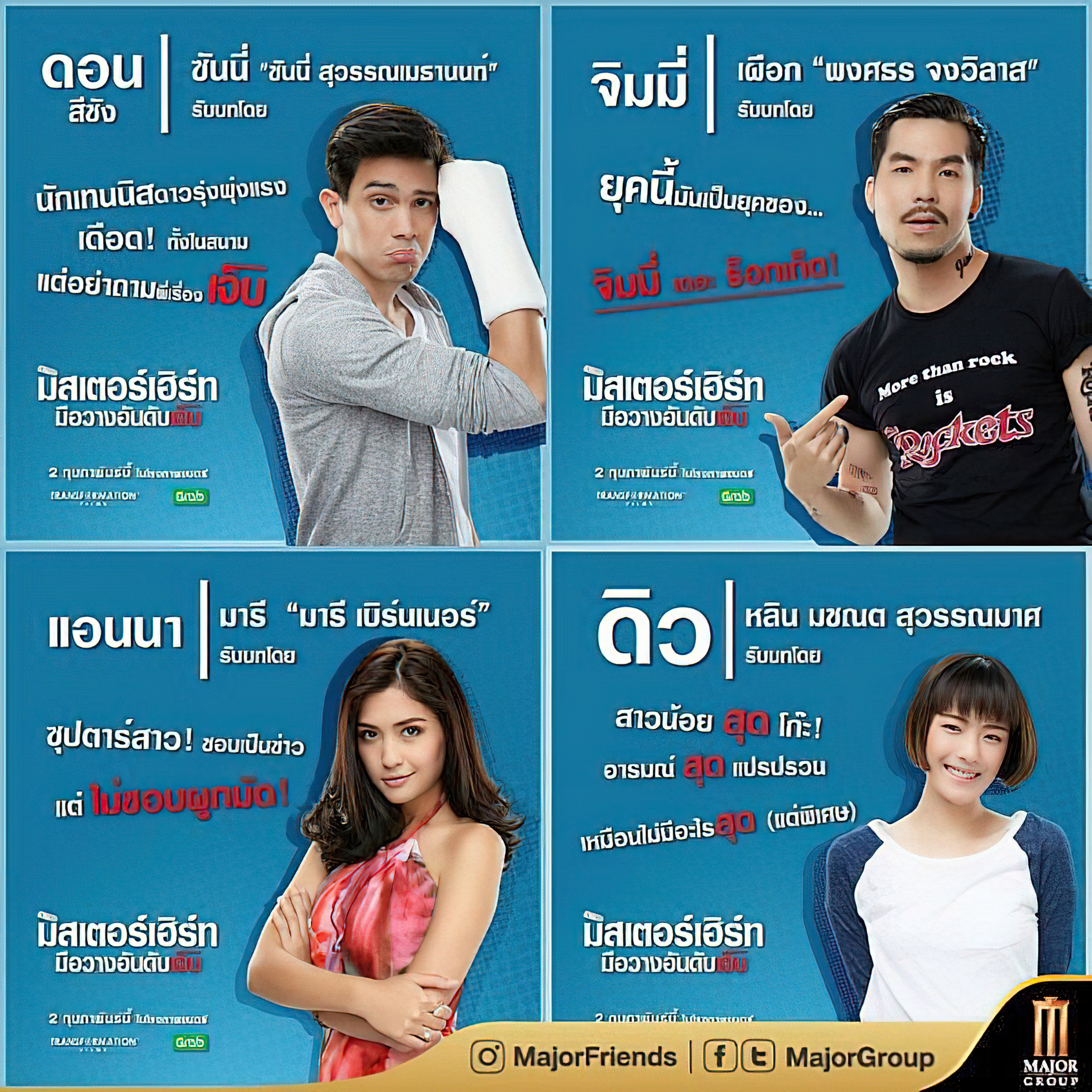 Mr. Hurt - มิสเตอร์เฮิร์ท มือวางอันดับเจ็บ