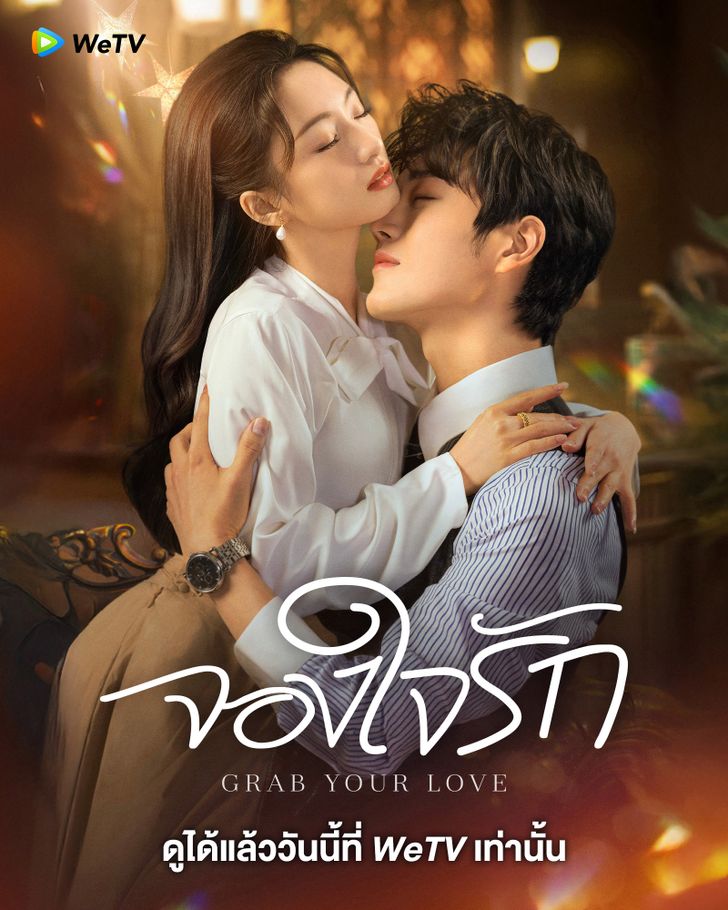 จองใจรัก [พากย์ไทย] 1-24จบ