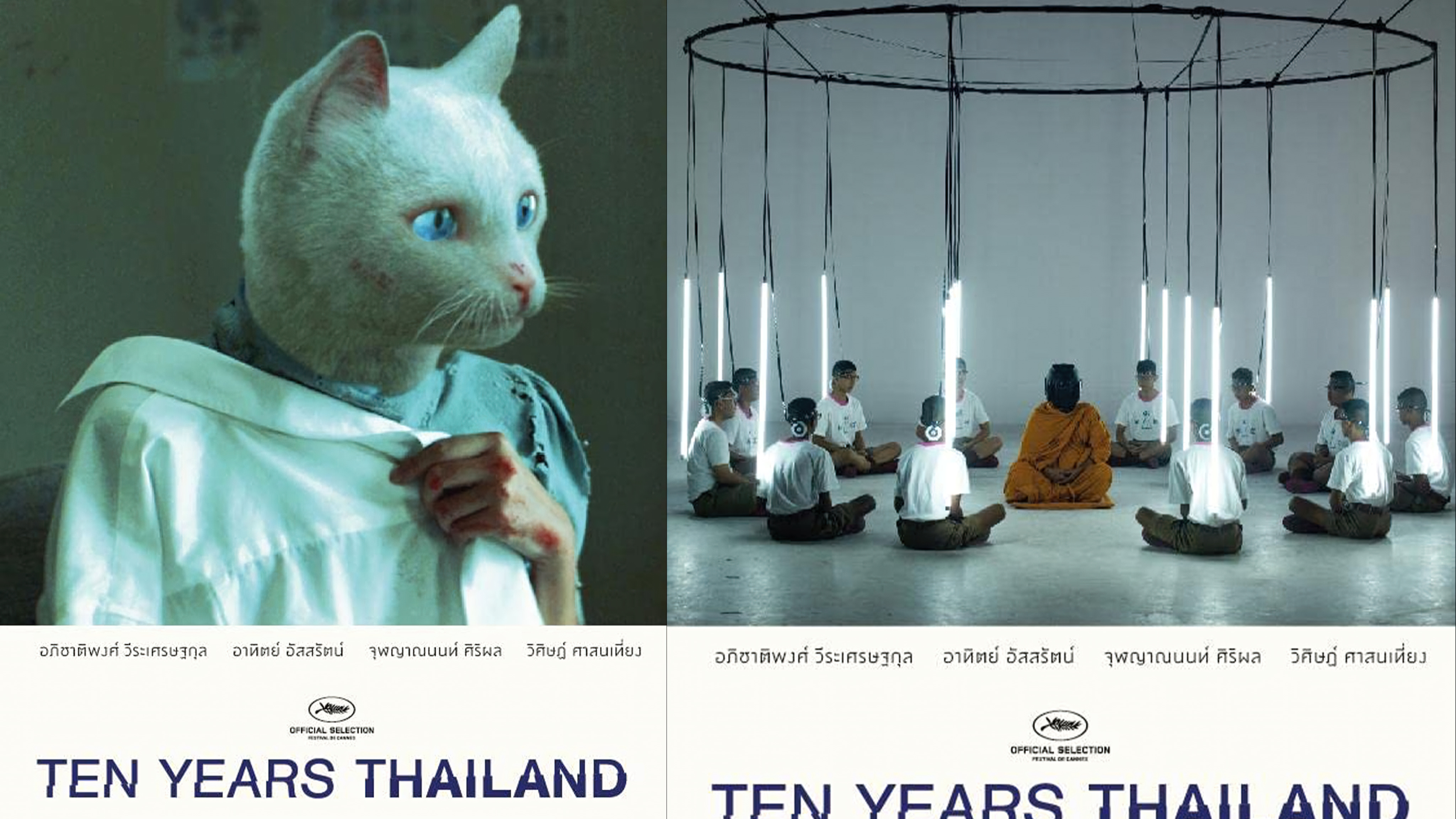 Ten Years Thailand (2018)  - เท็นเยียร์ไทยแลนด์ (2018)