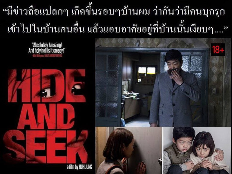 The Game of Hide and Seek (2013)  - The Game of Hide and Seek (2013) สยองขวัญเกมซ่อนหา