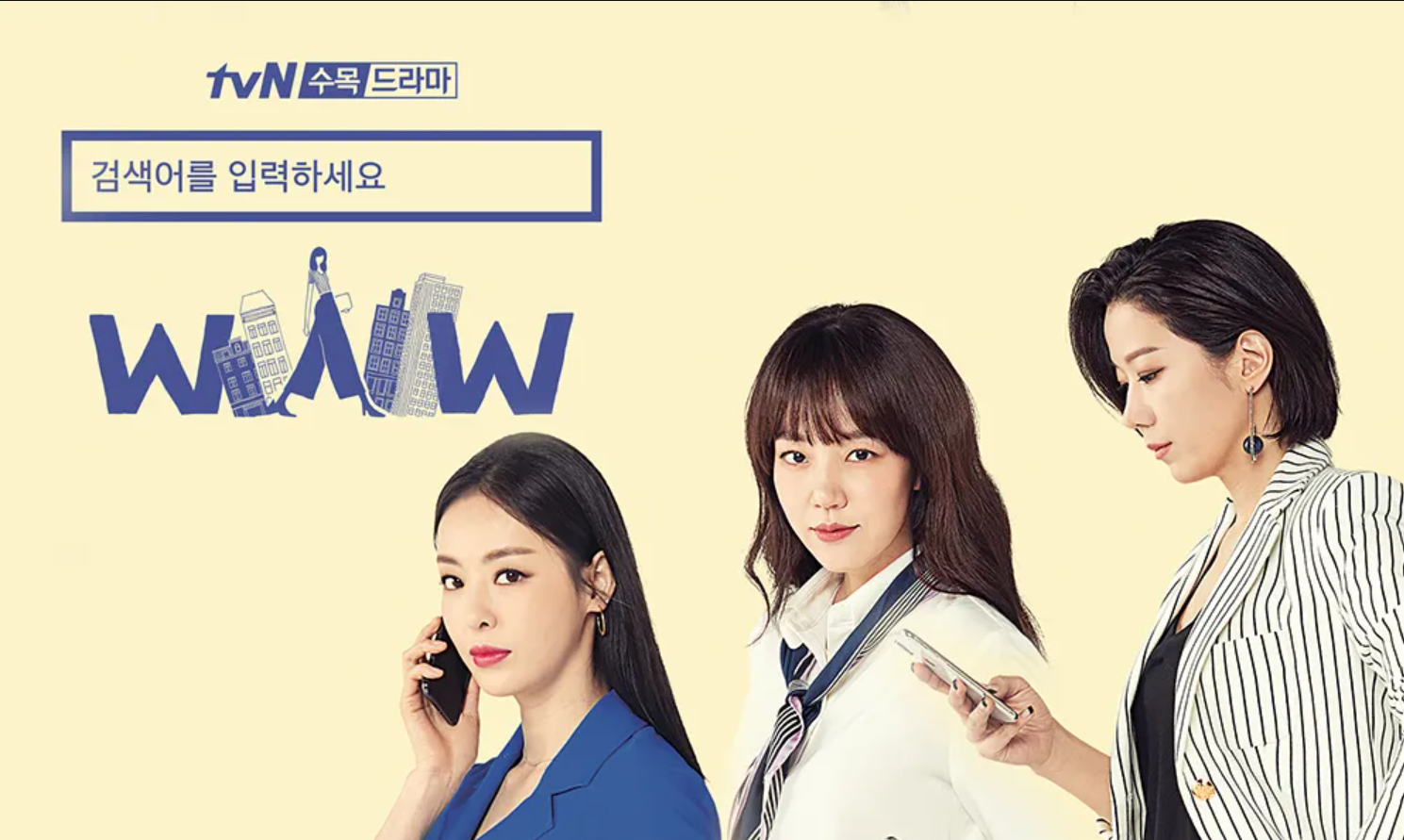 Search: WWW (2019) : เสิร์ชรัก ตามหัวใจ | 16 ตอน (จบ)