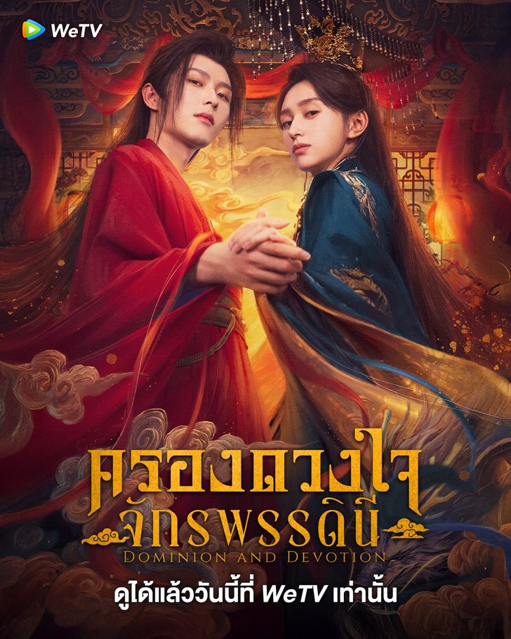 ครองดวงใจจักรพรรดินี [บรรยายไทย] 1-24จบ
