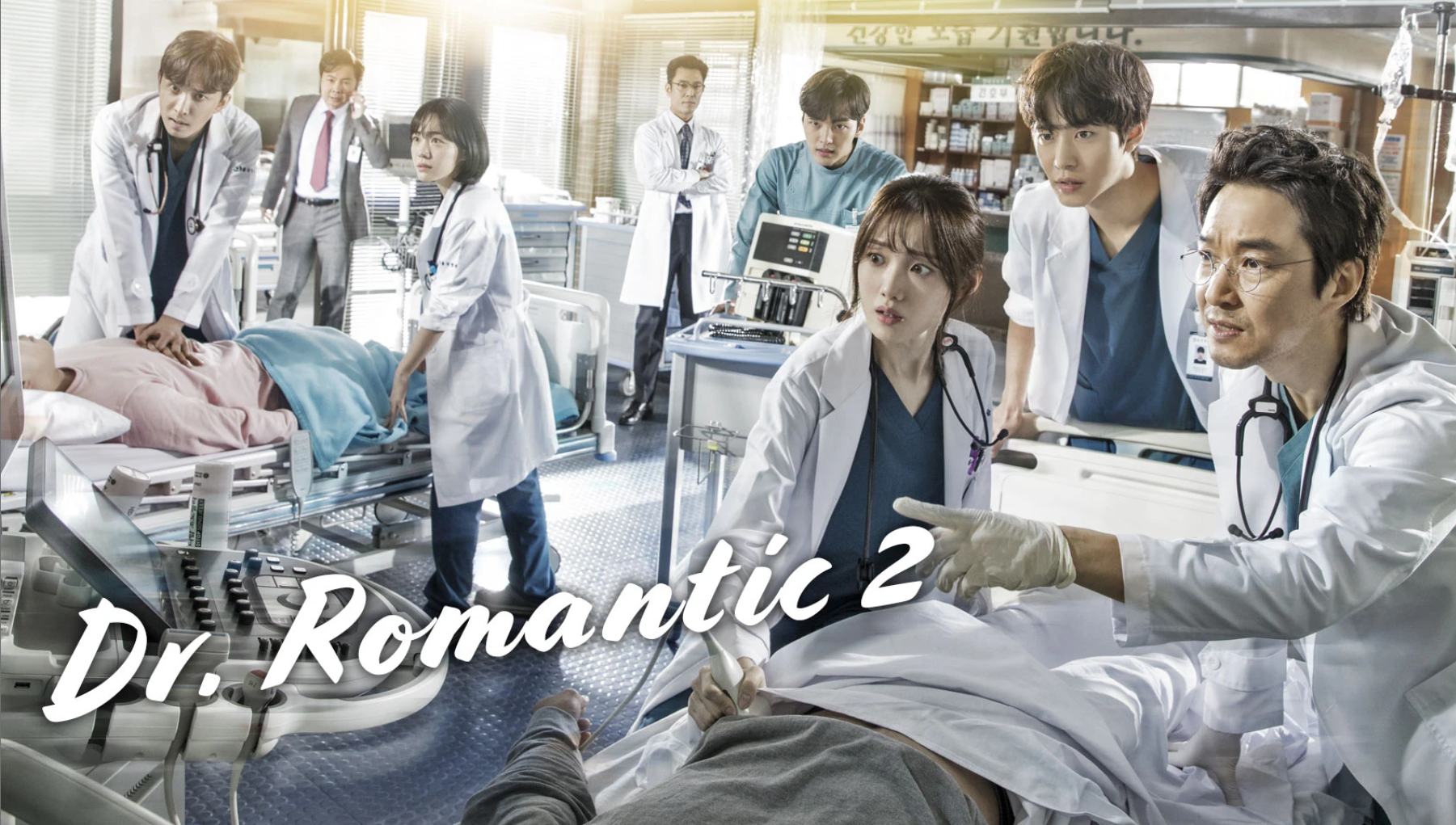 Dr. Romantic 2 / Romantic Doctor Teacher Kim 2 (2020) | 33 ตอน (จบ)