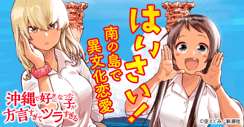 Okinawa de Suki ni Natta ko ga Hougen Sugite Tsura Sugiru (2025) - สาวที่ผมชอบเธอพูดโอกินาว่าใส่แทบปวดใจผมฟังเธอไม่ออก ตอนที่ 1-12 ซับไทย จบ