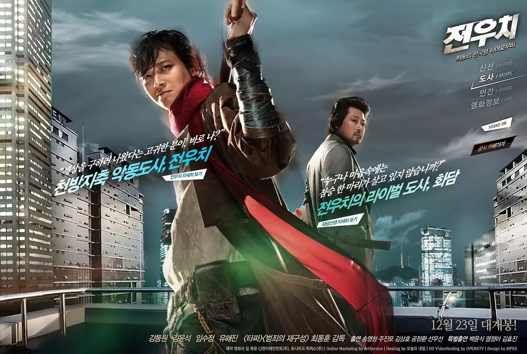 Jeon Woo-chi (2009) | วูชิ ศึกเทพยุทธทะลุภพ [พากย์ไทย]