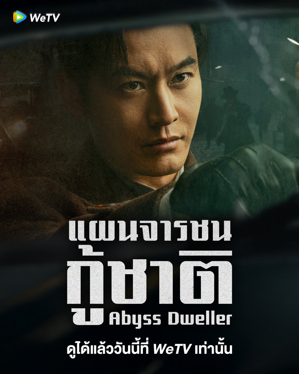 แผนจารชนกู้ชาติ [บรรยายไทย] 1-36จบ