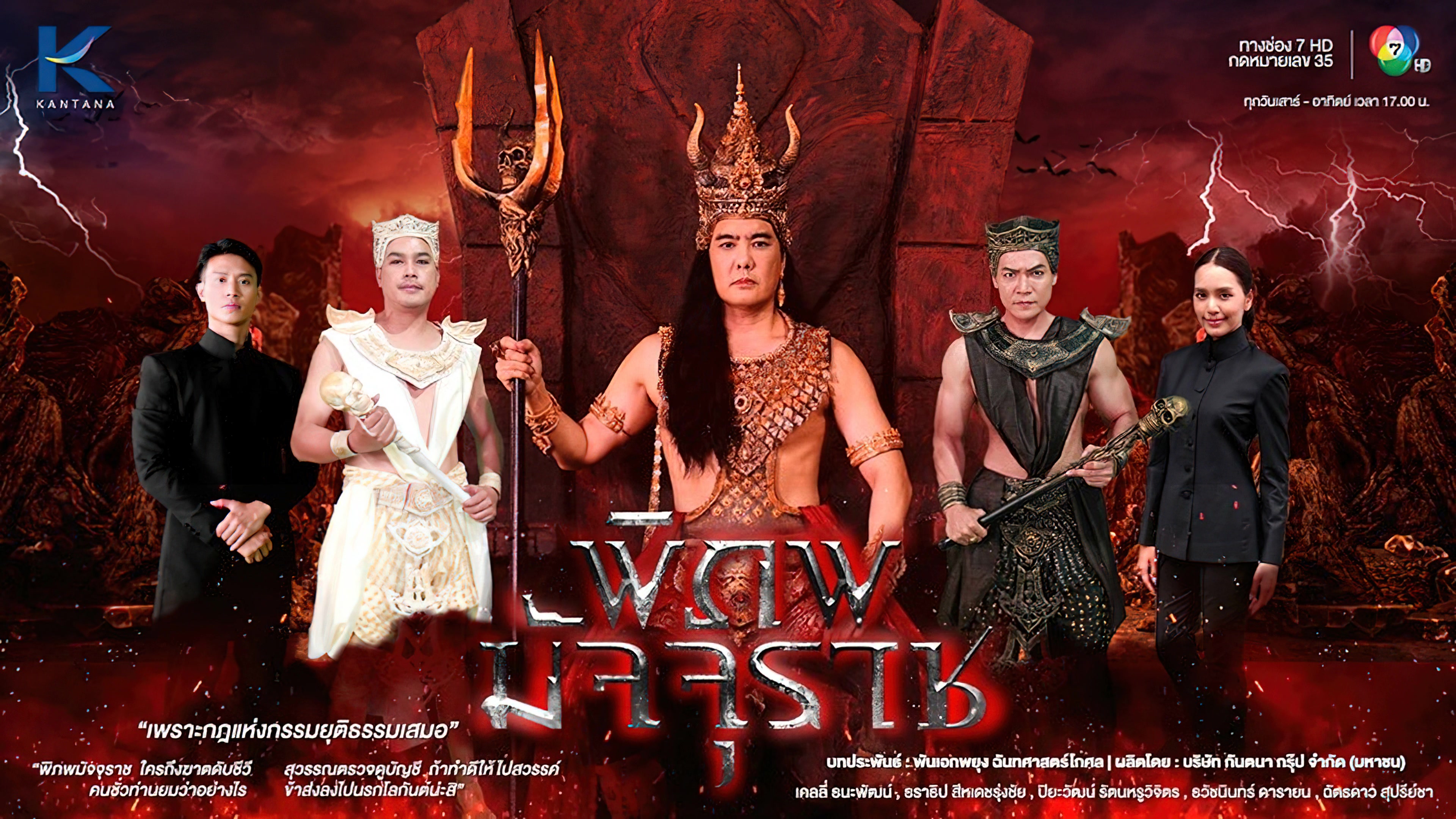 พิภพมัจจุราช (2023) - พิภพมัจจุราช ตอนที่ 1-80