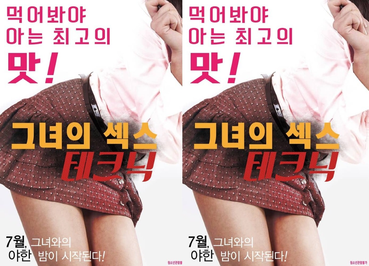 Her Sexual Skills (2016) | [Korean 18+]