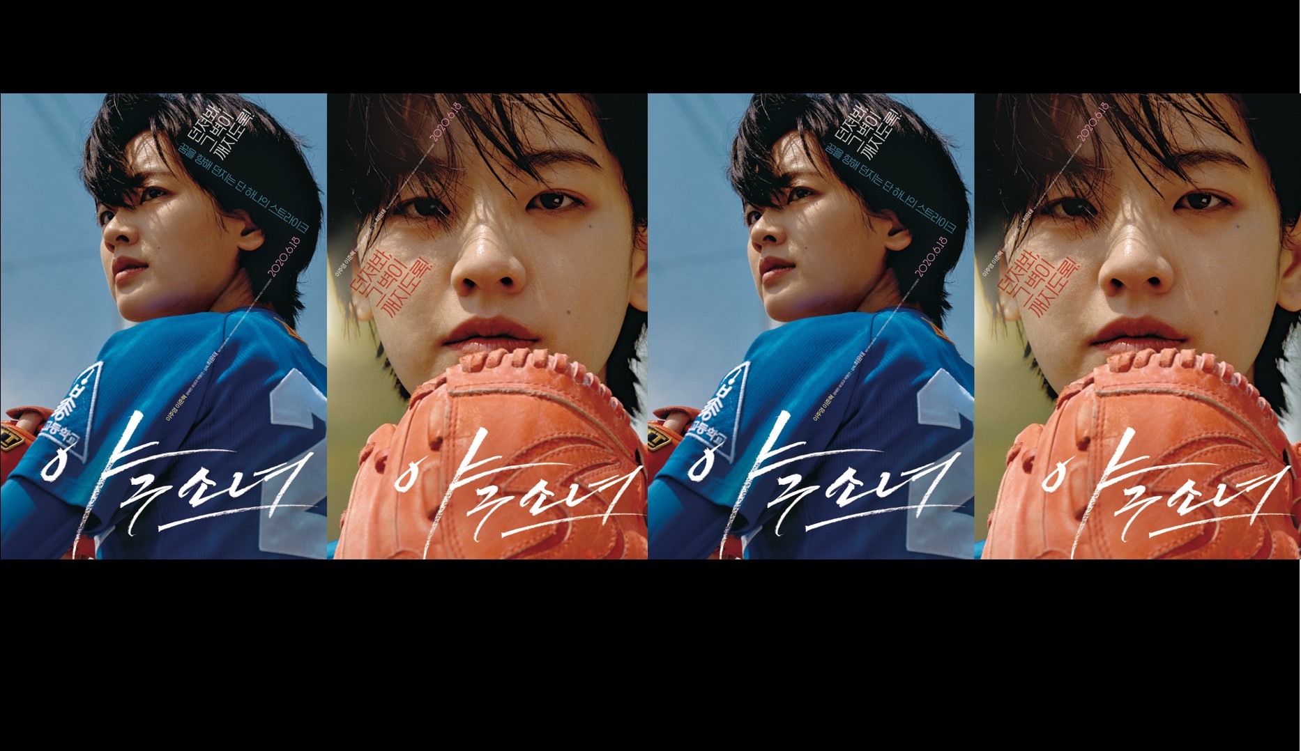 Baseball Girl (2019)