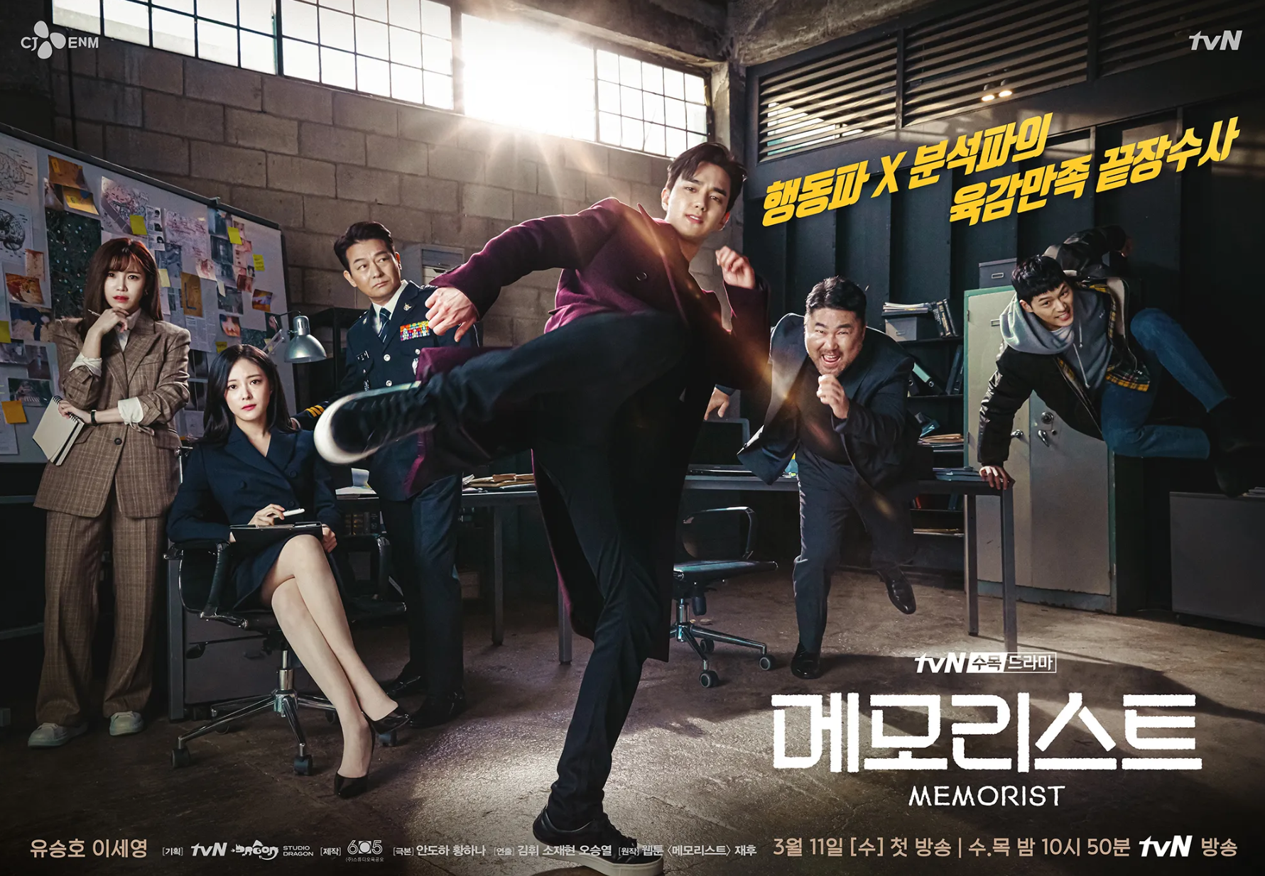 Memorist (2020) - ไขคดีลับสัมผัสเหนือโลก พากย์ไทย | ตอนที่ 1-16 (จบ)