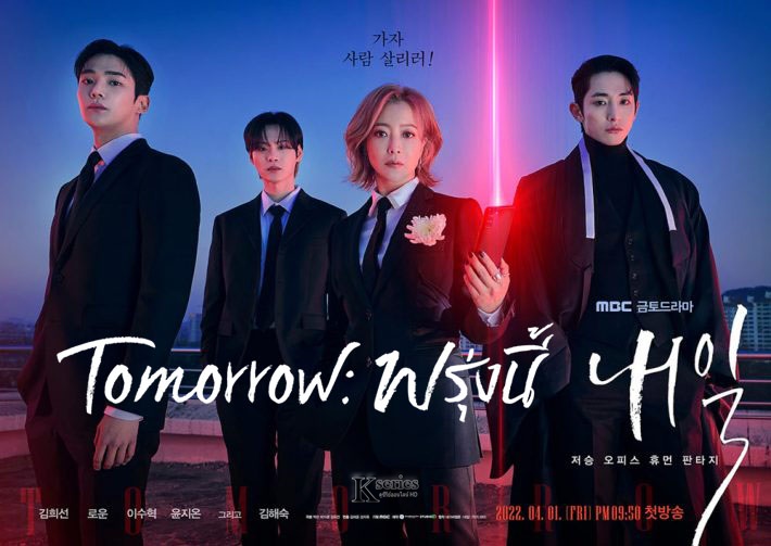 Tomorrow (2022) - Tomorrow ซับไทย ตอนที่ 1-16 (จบ)