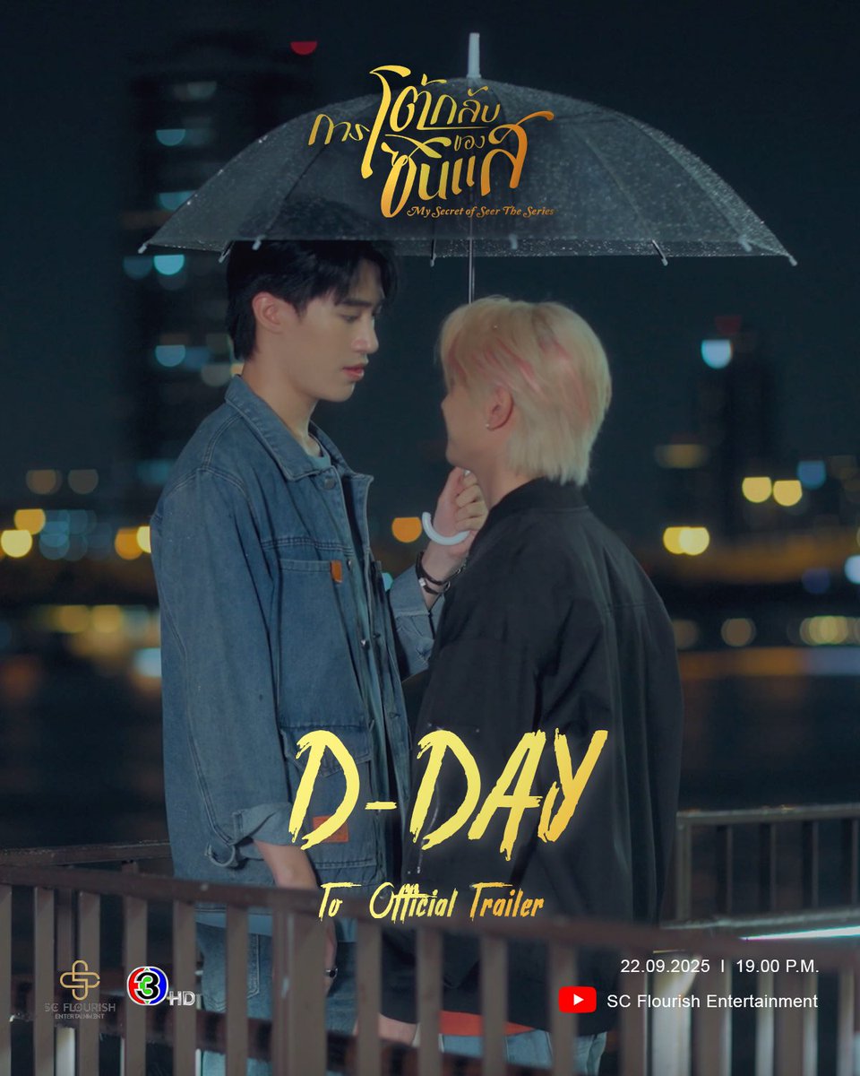 การโต้กลับของซินแส 1-8 (จบแล้ว)