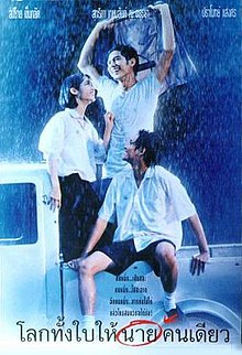 Romantic Blue โลกทั้งใบให้นายคนเดียว - โลกทั้งใบให้นายคนเดียว